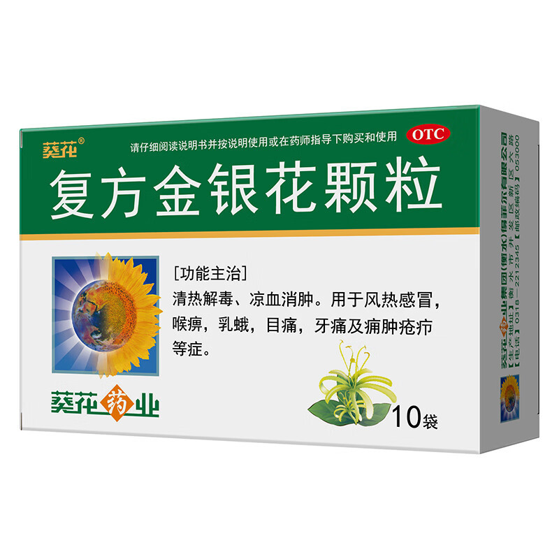 Drug-[Kuihua] Compound Honeysuckle Granules 10g * 10 bags are used for wind-heat cold, pharyngitis, tonsillitis, eye pain, toothache, carbuncle, sore and furuncle.
