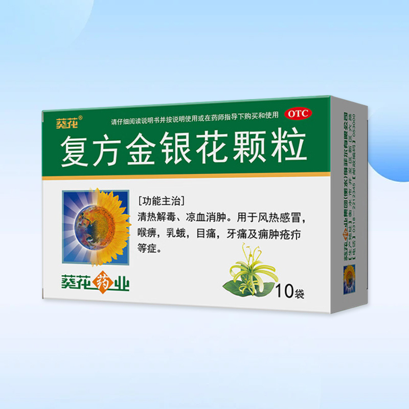 Drug-[Kuihua] Compound Honeysuckle Granules 10g * 10 bags are used for wind-heat cold, pharyngitis, tonsillitis, eye pain, toothache, carbuncle, sore and furuncle.