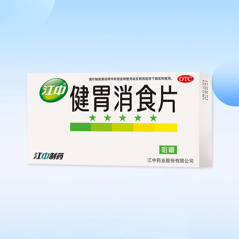 Drugs-[Jiangzhong] Jianwei Xiaoshi Tablets 32 tablets/box for adult spleen and stomach weakness appetizer spleen