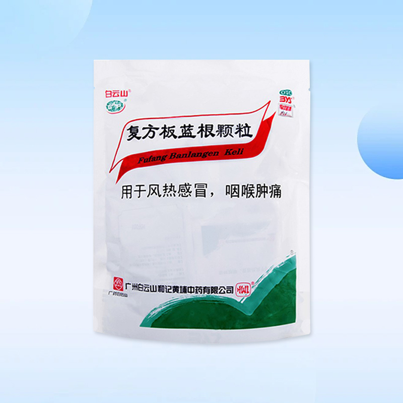 Drug-[Baiyunshan] Compound Banlangen Granules 15g * 15 Bags for Clearing Heat and Detoxifying, Cooling Blood, Wind Heat and Cold Medicine for Swelling and Pain in Throat