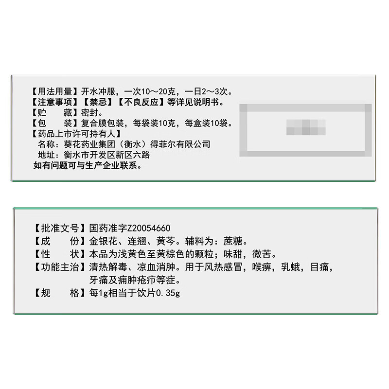 Drug-[Kuihua] Compound Honeysuckle Granules 10g * 10 bags are used for wind-heat cold, pharyngitis, tonsillitis, eye pain, toothache, carbuncle, sore and furuncle.