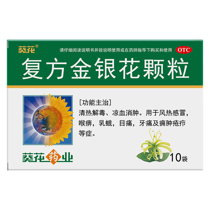 Drug-[Kuihua] Compound Honeysuckle Granules 10g * 10 bags are used for wind-heat cold, pharyngitis, tonsillitis, eye pain, toothache, carbuncle, sore and furuncle.
