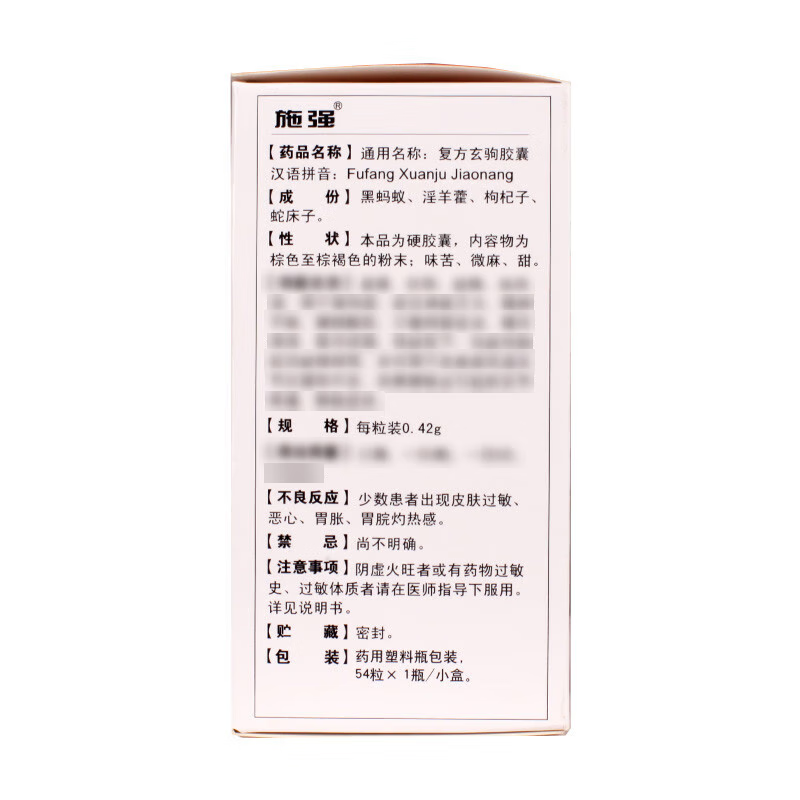 Drug-[Shi Qiang] Compound Xuanju Capsule 0.42g * 54 tablets/bottle is used for kidney yang deficiency type, with symptoms of fatigue, lack of energy, soreness of waist and knees.