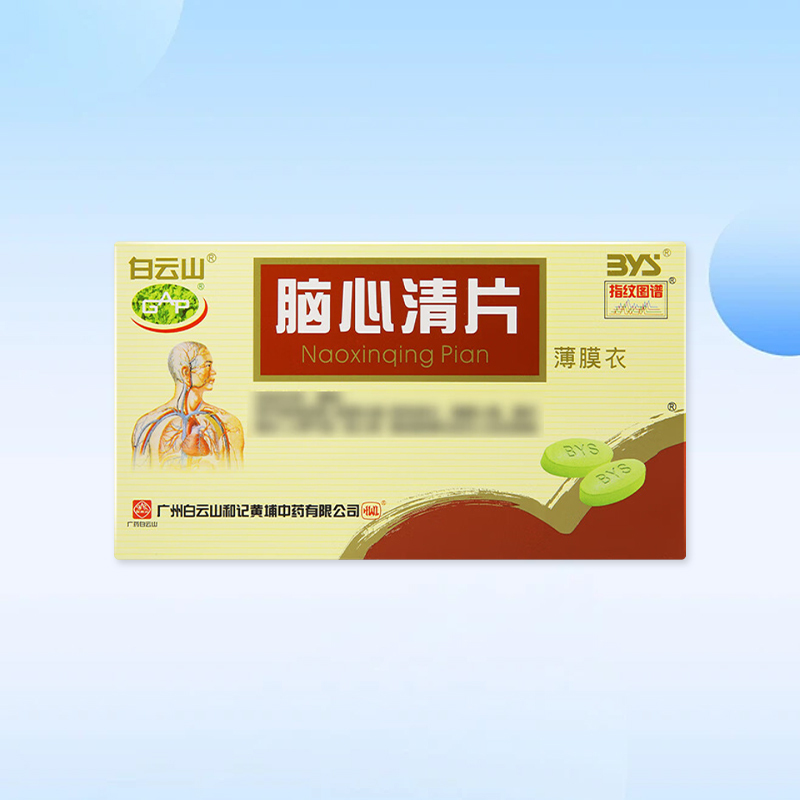 Drug-[Baiyunshan] Naoxinqing Tablets 0.41g * 36 tablets/box for treating coronary heart disease and cerebrovascular sclerosis
