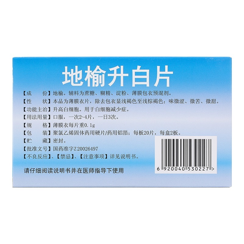 Drug-[Diyu] Sanguisorba Shengbai Tablets 0.1g * 20 tablets * 2 plates/box are used for patients with leukopenia.