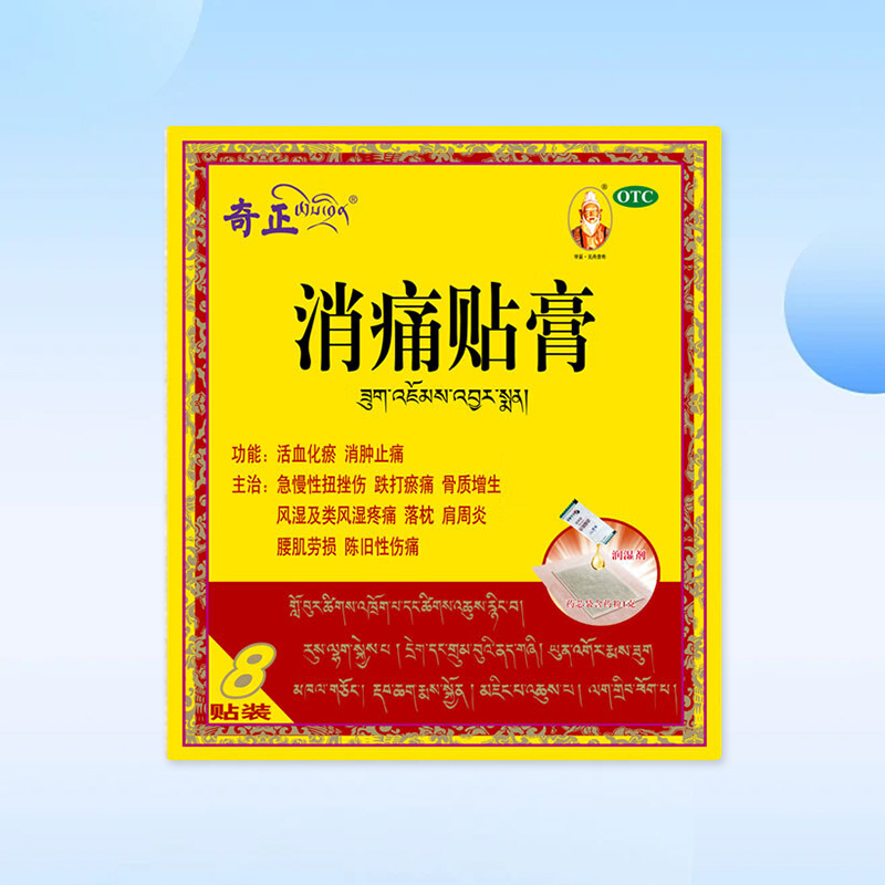 Drug-Qizheng Tibetan medicine Xiaotong plaster 1 paste/bag * 8 paste/box is used for acute and chronic sprains, contusions, bruises from bruises, hyperosteogeny, rheumatism and rheumatoid pain
