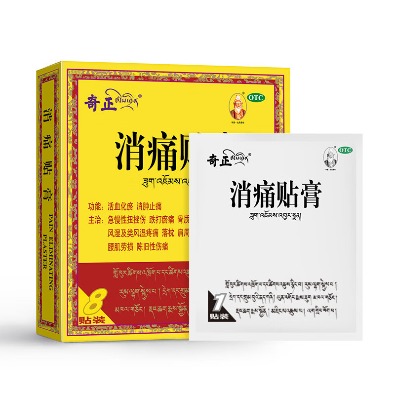 Drug-Qizheng Tibetan medicine Xiaotong plaster 1 paste/bag * 8 paste/box is used for acute and chronic sprains, contusions, bruises from bruises, hyperosteogeny, rheumatism and rheumatoid pain