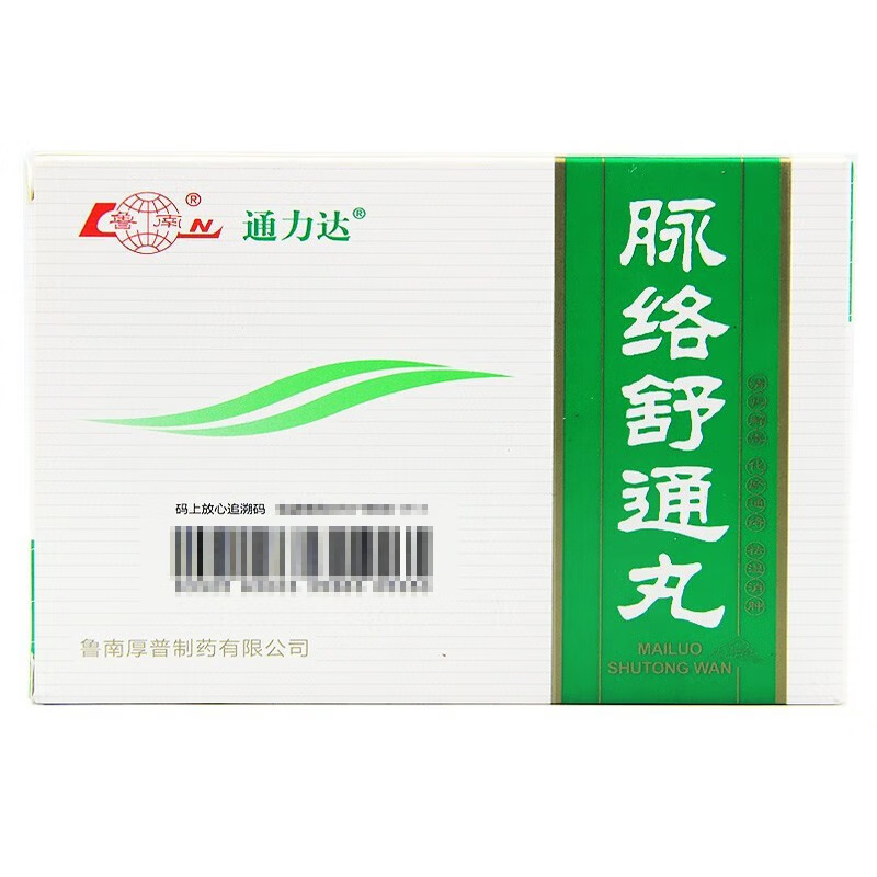 Drug-[Tonglida] Mailuo Shutong Pills 12g * 6 bottles/box are used for clearing away heat and detoxification, removing blood stasis and dredging collaterals, eliminating dampness and detumescence