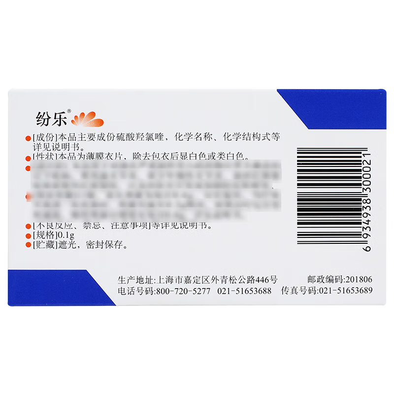 Drugs - [Fenrer] Hydroxychloroquine Sulfate Tablets 0.1g*14 tablets/box For rheumatoid arthritis, juvenile chronic arthritis, systemic and discoid lupus erythematosus