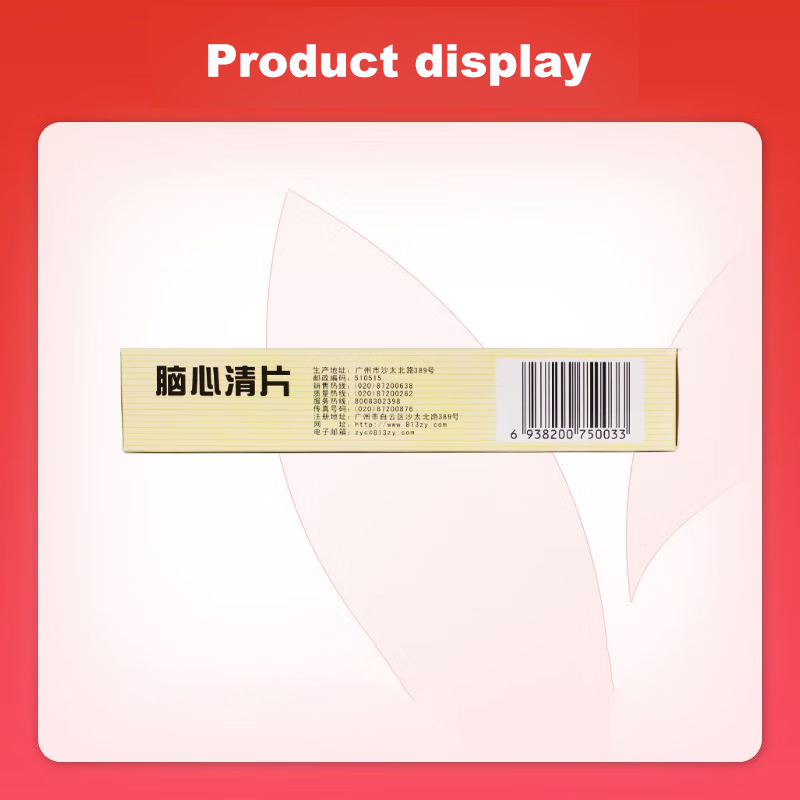 Drug-[Baiyunshan] Naoxinqing Tablets 0.41g * 36 tablets/box for treating coronary heart disease and cerebrovascular sclerosis