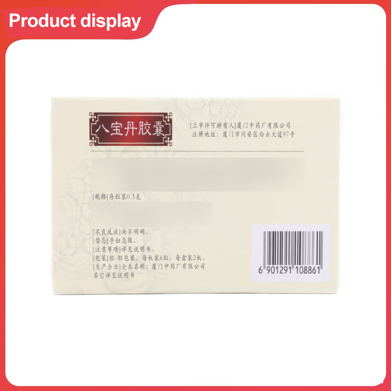 Drug-[Ding Lu] Babaodan Capsule 0.3g * 12 tablets/box is used for patients with fever, jaundice, urination caused by damp-heat accumulation, etc.