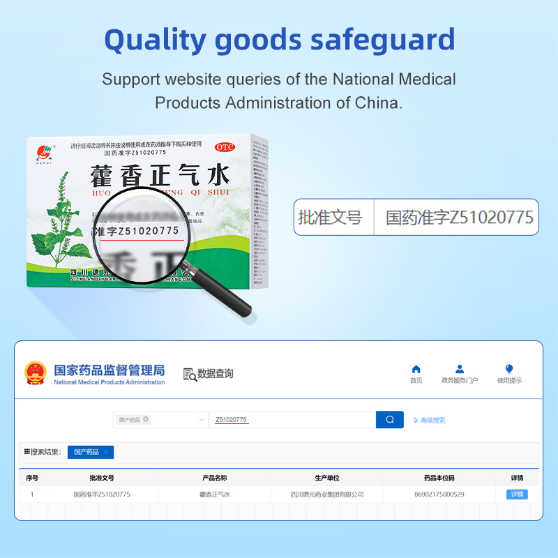 药品 - 德辉 藿香正气水10ml/支*10支  1盒装  解表化湿理气和中用于外感风寒内伤湿滞或夏伤暑湿所致的感冒
