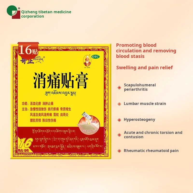 Drug-Qizheng Tibetan medicine Xiaotong plaster 1 paste/bag * 8 paste/box is used for acute and chronic sprains, contusions, bruises from bruises, hyperosteogeny, rheumatism and rheumatoid pain