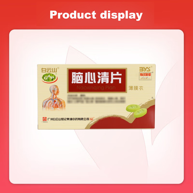 Drug-[Baiyunshan] Naoxinqing Tablets 0.41g * 36 tablets/box for treating coronary heart disease and cerebrovascular sclerosis