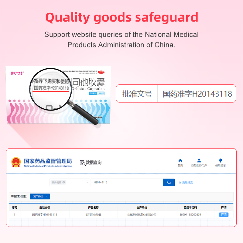 药品 - 舒尔佳 奥利司他胶囊60mg*24粒 减脂减重 减肥药 塑身排油瘦身 治疗肥胖