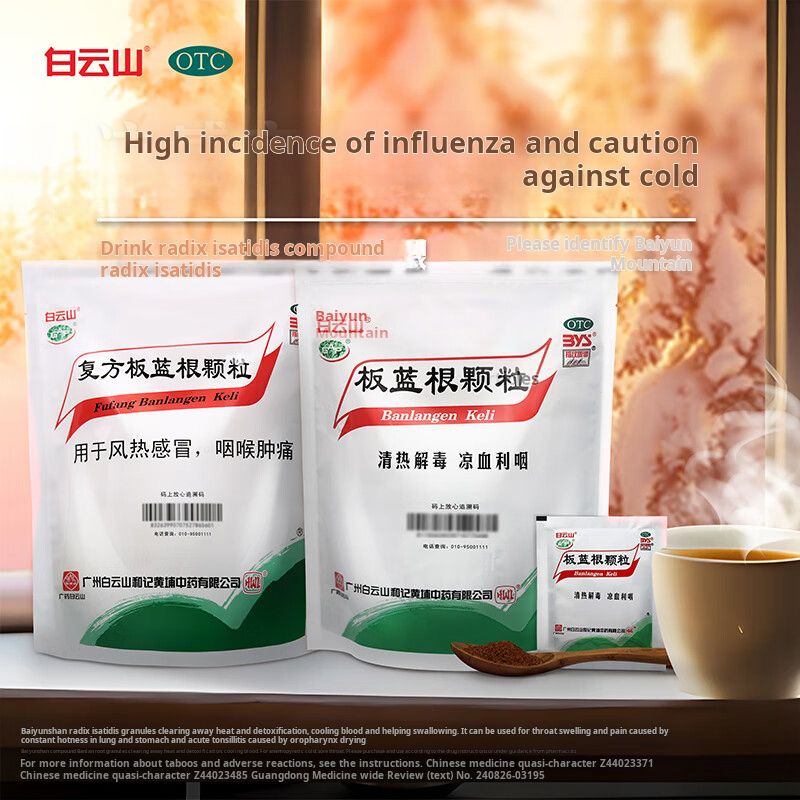 Drug-[Baiyunshan] Compound Banlangen Granules 15g * 15 Bags for Clearing Heat and Detoxifying, Cooling Blood, Wind Heat and Cold Medicine for Swelling and Pain in Throat