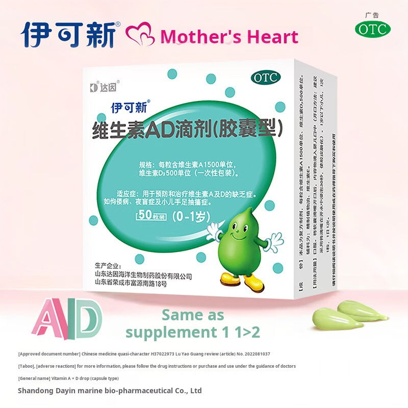 Drug-[Yikexin] Vitamin AD Drops (capsule type) 50 tablets are used to prevent and treat vitamin A and D deficiency diseases, such as rickets, night blindness and children's hand and foot convulsions.