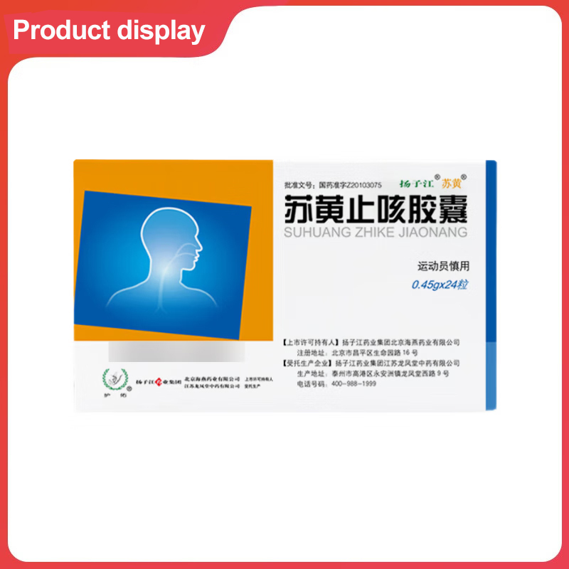 Drug-[Huyou] Suhuang Zhike Capsule 0.45g * 24 tablets are used for cough caused by wind evil invitating lung and lung qi loss