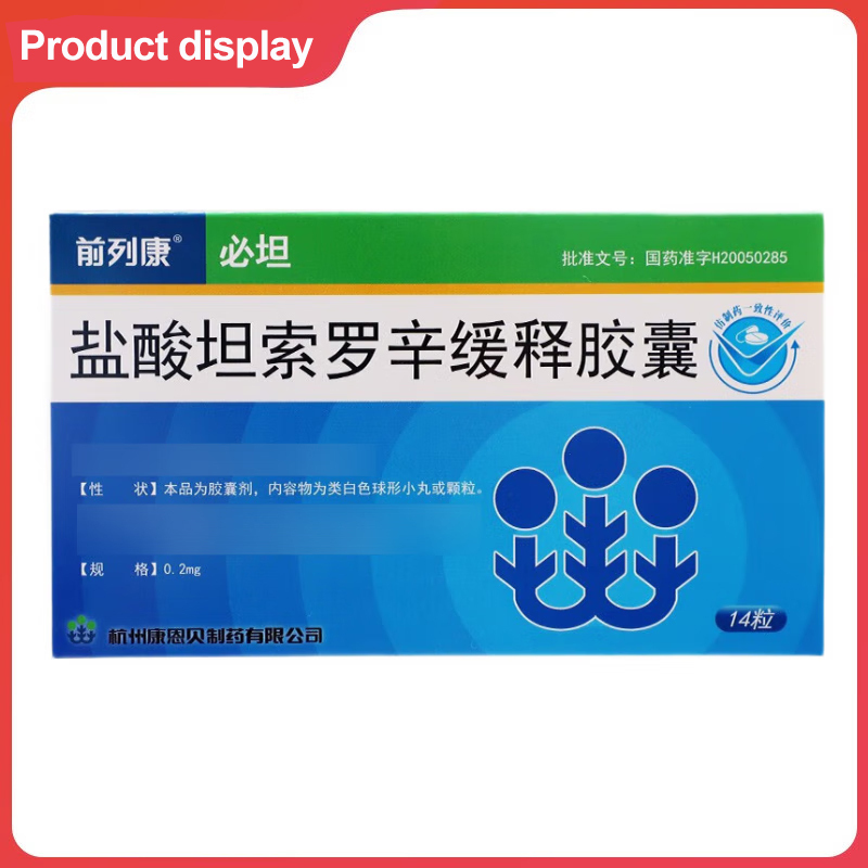 Drug-[bitan] tamsulosin hydrochloride sustained-release capsule 0.2mg * 14 tablets/box 1 drug for treating male prostatic hyperplasia