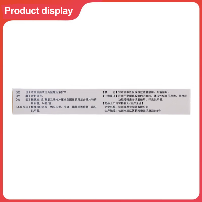 Drug-[bitan] tamsulosin hydrochloride sustained-release capsule 0.2mg * 14 tablets/box 1 drug for treating male prostatic hyperplasia