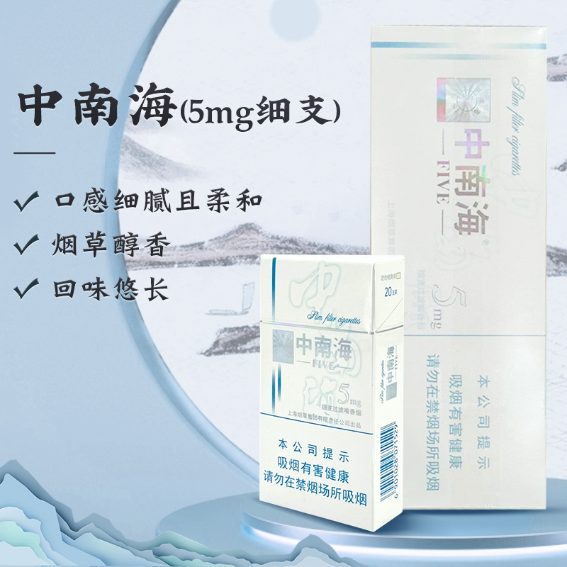 中南海5mg 细  10包