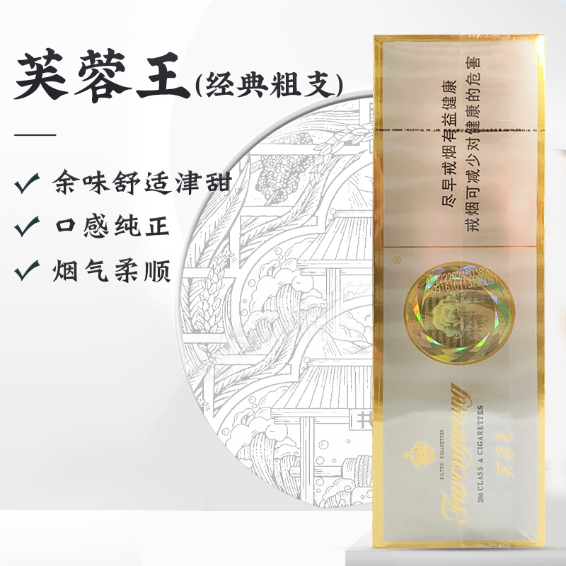 中国香烟Chinese cigarettes-芙蓉王经典款（粗支）   整条