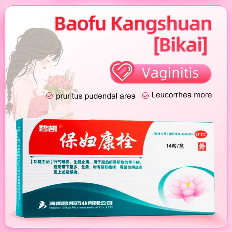 药品 -  碧凯 保妇康栓 1.74g*14粒  1盒  行气破瘀 生肌止痛 带下量多霉菌性阴道炎阴部瘙痒