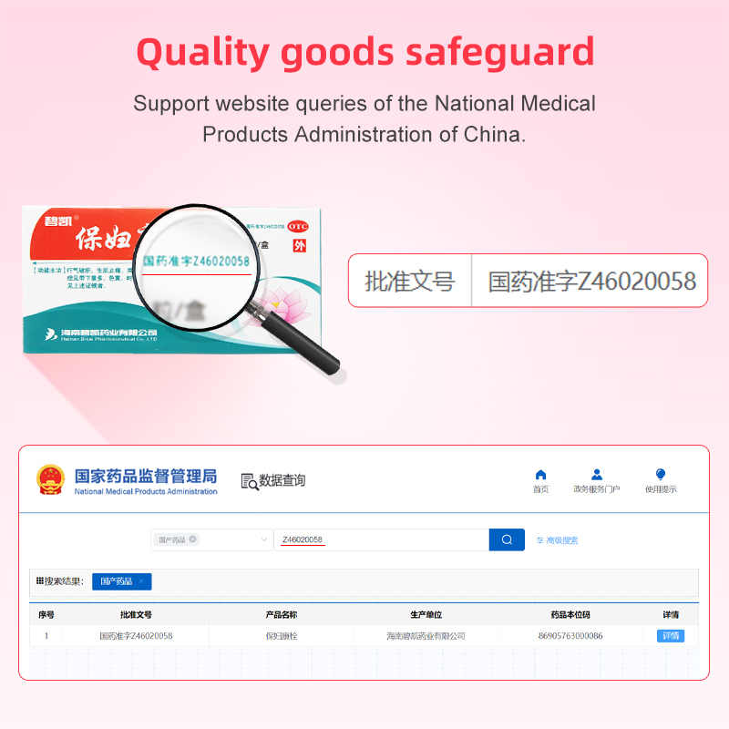 药品 -  碧凯 保妇康栓 1.74g*14粒  1盒  行气破瘀 生肌止痛 带下量多霉菌性阴道炎阴部瘙痒