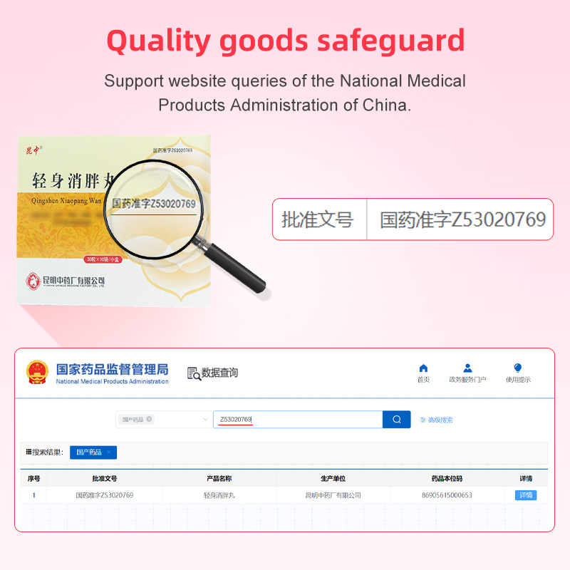 药品 - 昆中药  轻身消胖丸   0.15g*30粒*10袋/盒  祛湿消肿 减肥瘦身