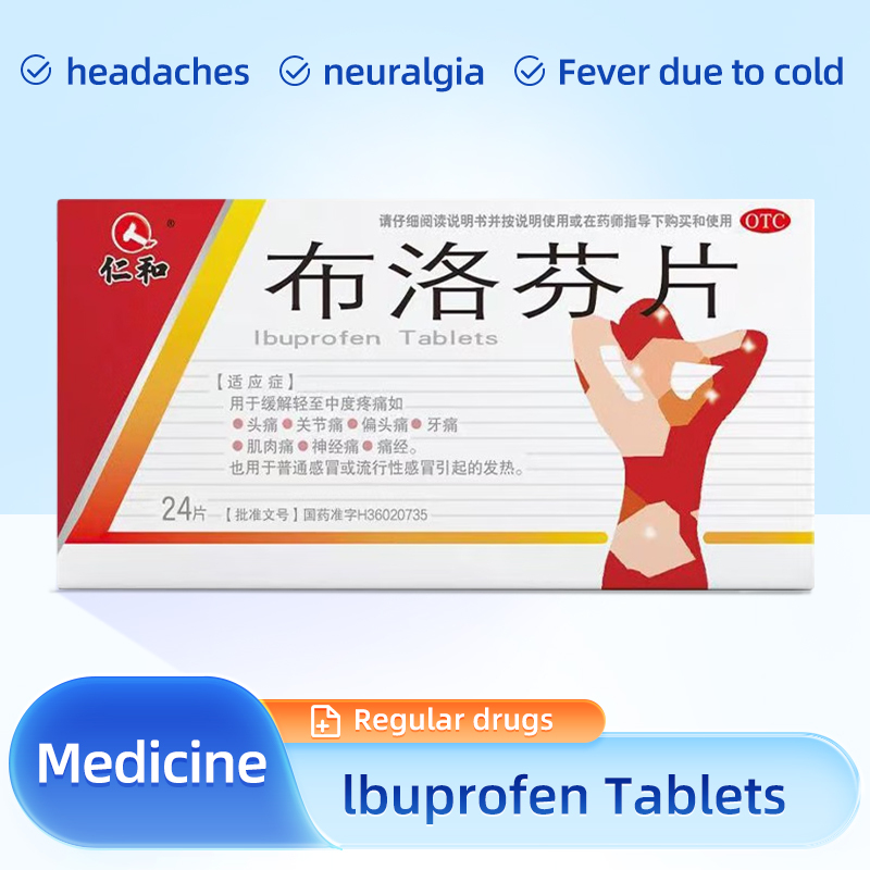 药品 - 仁和布洛芬片0.1g*24片 1盒  缓解偏头痛关节痛肌肉痛痛经感冒流感发热