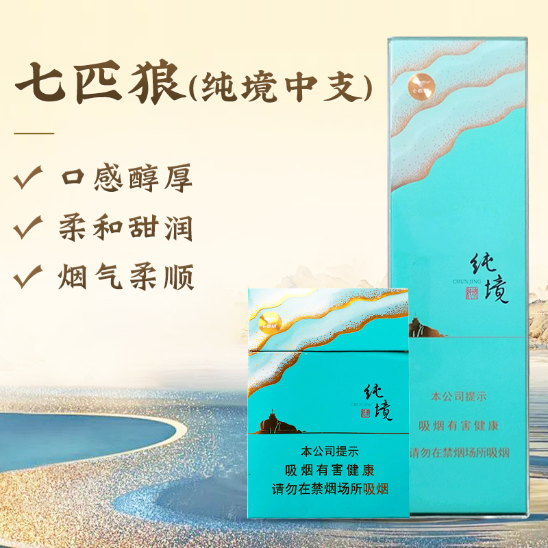 七匹狼（纯境中支） 整条（10包）