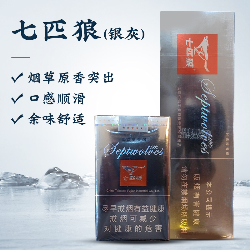 七匹狼（银灰）     整条（10包）