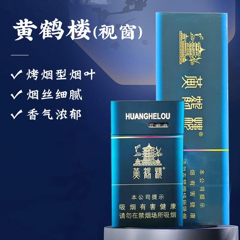 黄鹤楼（视窗）   整条（10包）