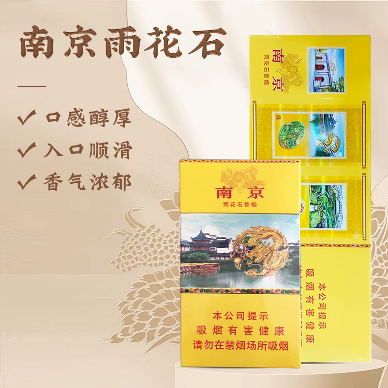 南京雨花石       整条（10包）