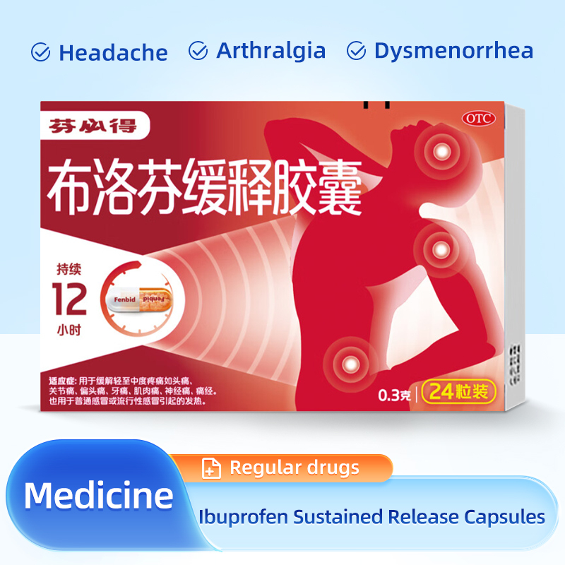 药品 - 芬必得布洛芬缓释胶囊 0.3g*24粒 用于缓解头痛、牙痛、普通或流行性感冒引起的发烧发热