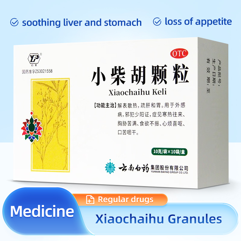 药品 - 云南白药 小柴胡颗粒 10g*10袋/盒  解表散热，疏肝和胃 用于外感病