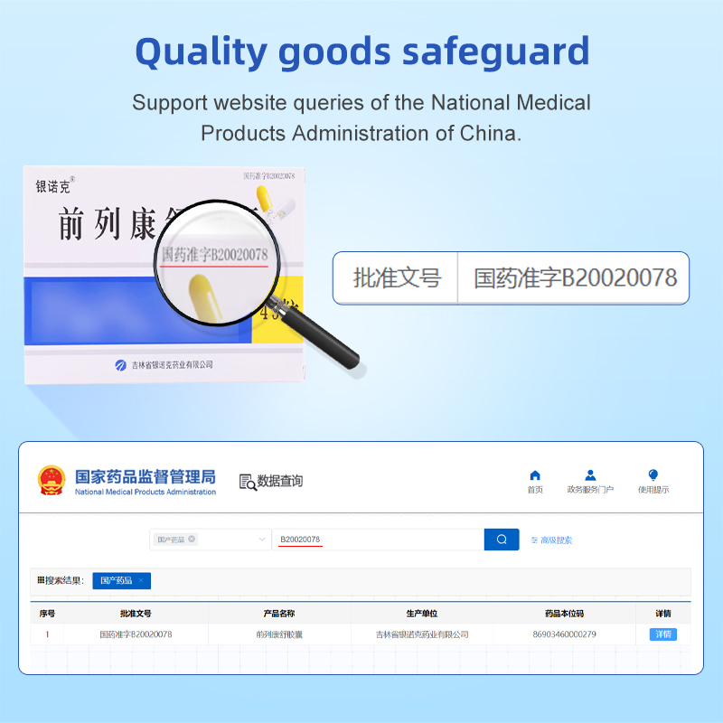 银诺克 前列康舒胶囊 0.3g*15粒*3板 解毒活血，补气益肾