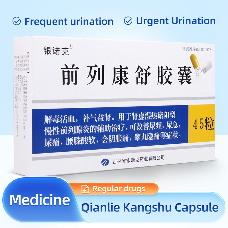 银诺克 前列康舒胶囊 0.3g*15粒*3板 解毒活血，补气益肾