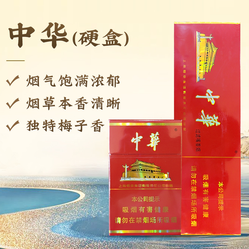 中华（硬盒）  整条（10包）