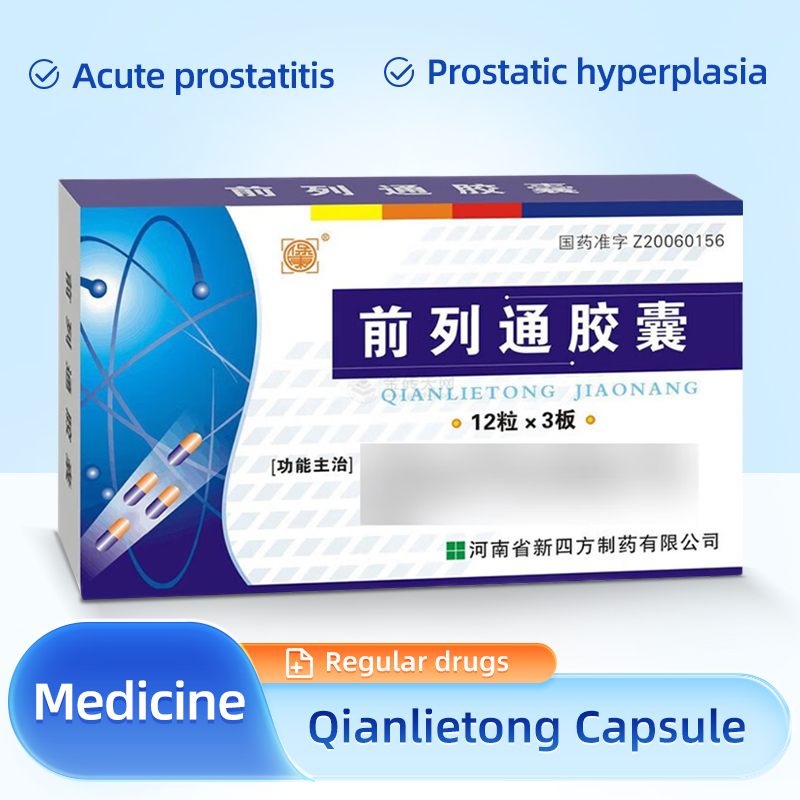 保康 前列通胶囊 0.4g*12粒*3板/盒 本品用于急性前列腺炎、前列腺增生等（保密发货）