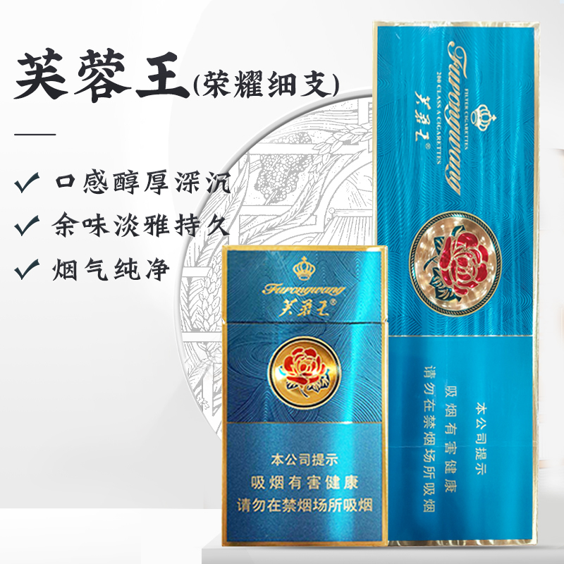 芙蓉王（荣耀细支）   整条（10包）