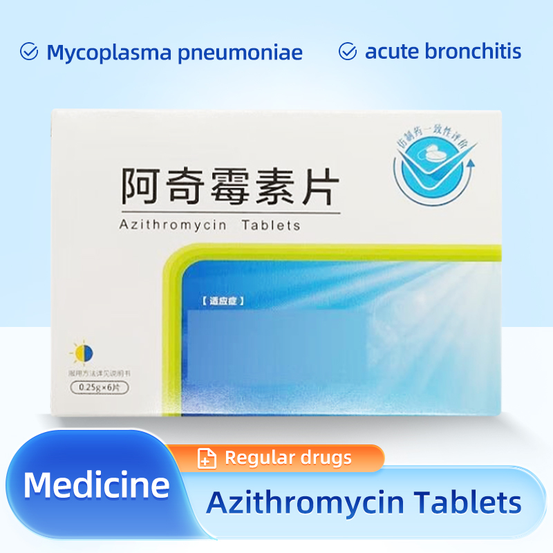 药品 - 阿奇霉素片 重20g/盒 用于鼻窦炎，中耳炎，急性支气管炎、肺炎支原体