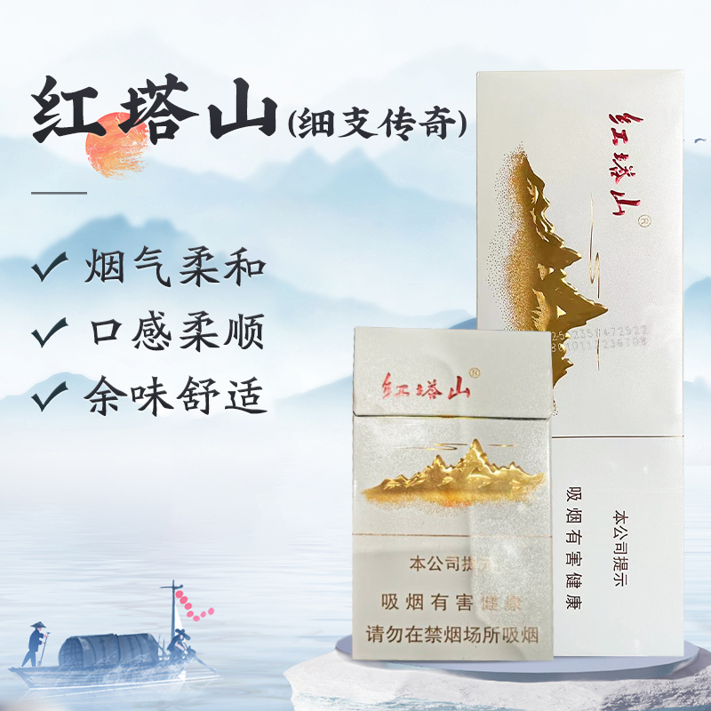 红塔山（细支传奇）      整条（10包）