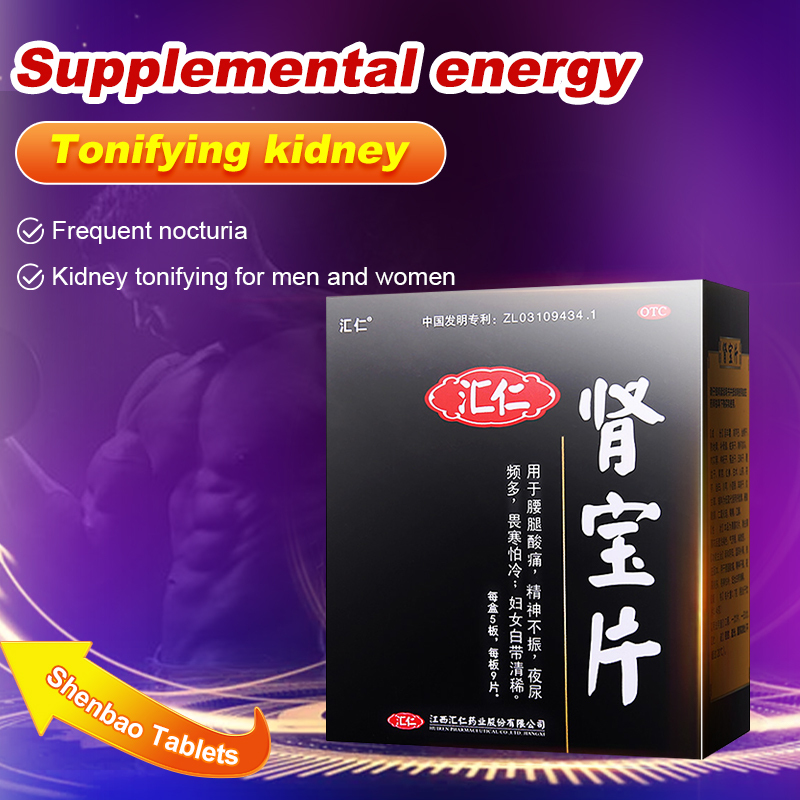 汇仁肾宝片 0.7g*45片/盒  用于调和阴阳、温阳补肾、扶正固本、夜尿频多