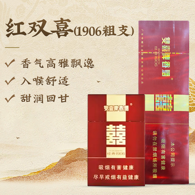 红双喜1906 粗支       整条（10包）