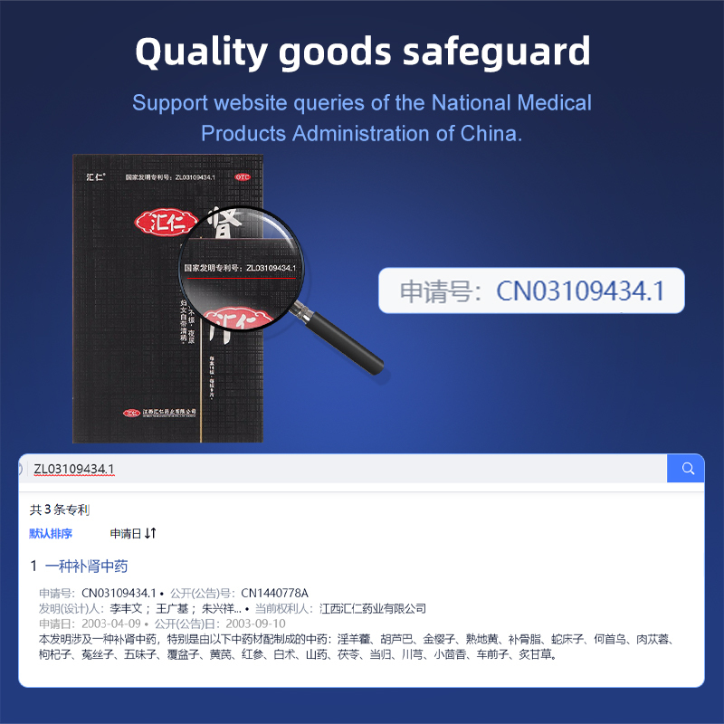 汇仁肾宝片 0.7g*45片/盒  用于调和阴阳、温阳补肾、扶正固本、夜尿频多