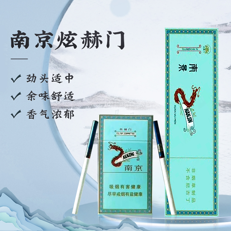 南京炫赫门       整条（10包）