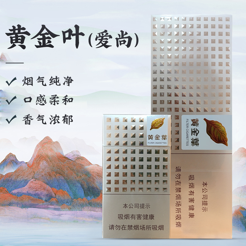黄金叶（爱尚）      整条（10包）