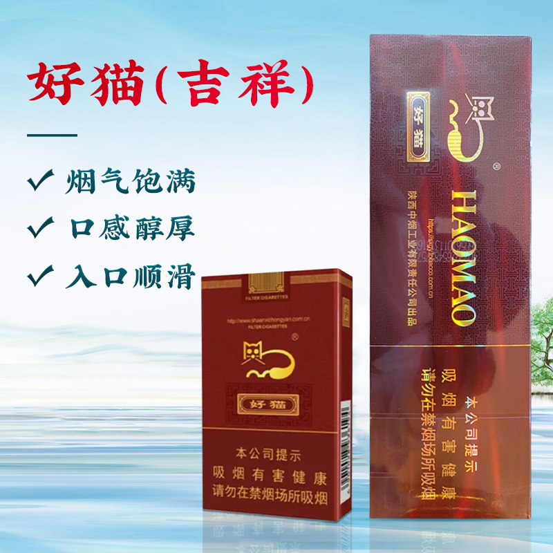 好猫(吉祥) 软红色好猫     整条（10包）