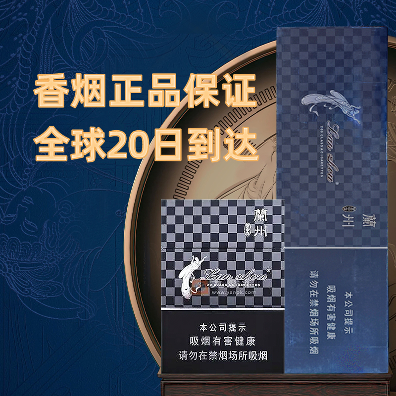 兰州黑中支       整条（10包）